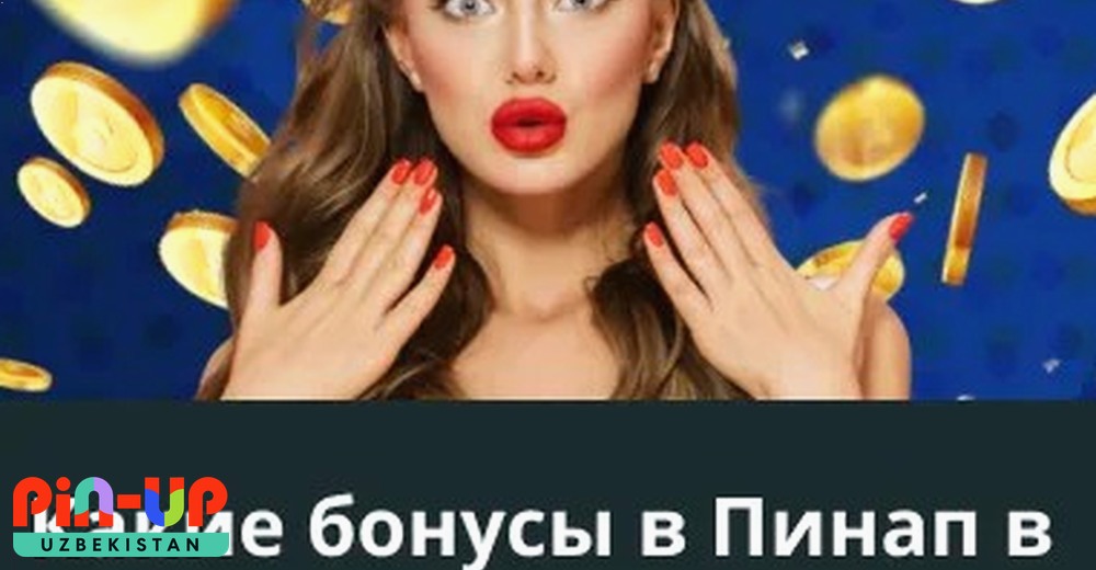 PinUp to‘lov usullari — UZcard, HUMO, kripto